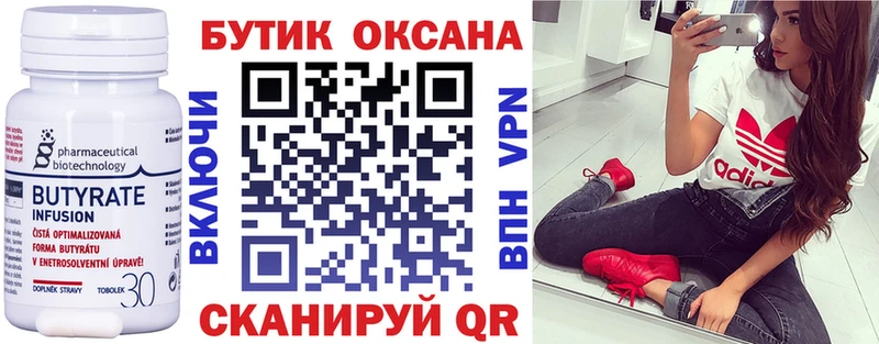Бутират BDO 33%  kraken ссылки  Северск 