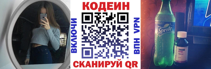 Codein Purple Drank Северск